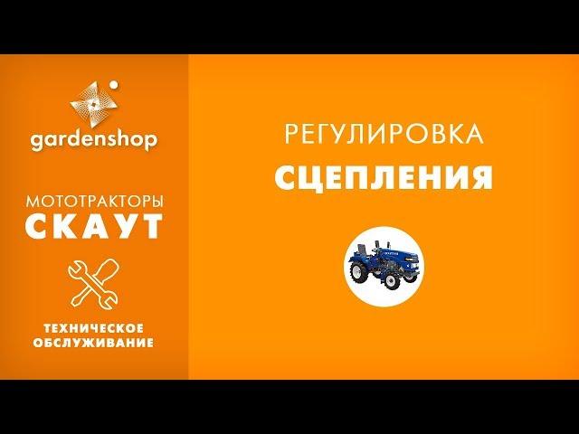 Регулировка сцепления. Обзор для сайта gardenshop.ua