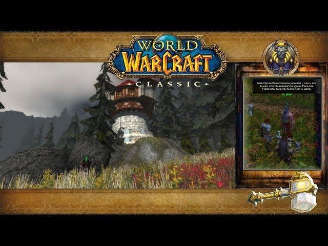 World of Warcraft: Classic - Темные берега: Башня Аталакса