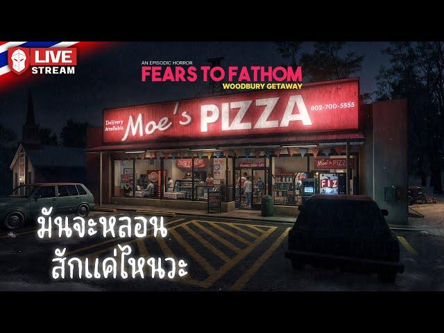 F2F: Woodbury Getaway | มันจะหลอนสักแค่ไหนวะ