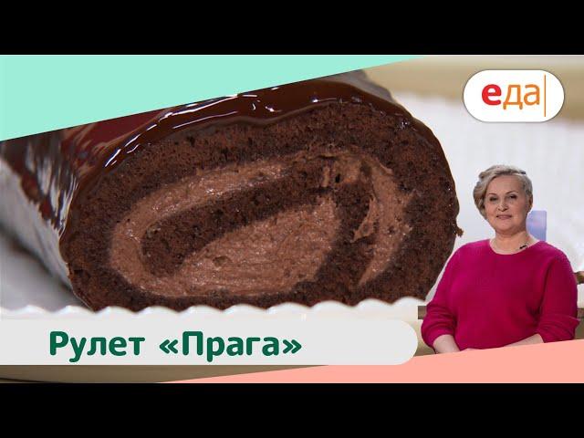 Рулет «Прага» | Дежурный Пекарь