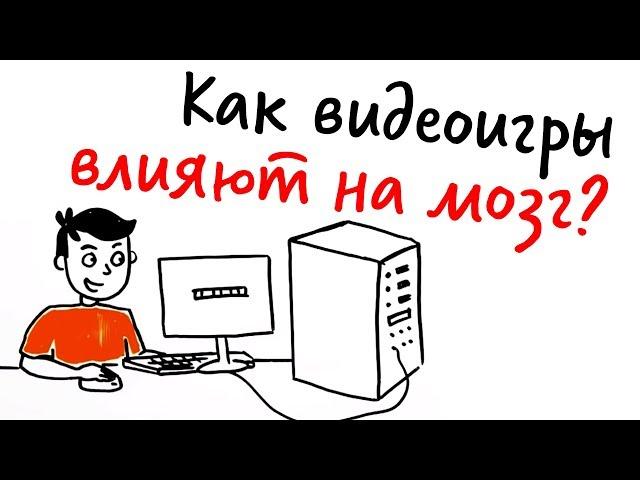 Как видеоигры влияют на мозг? — Научпок | 12+