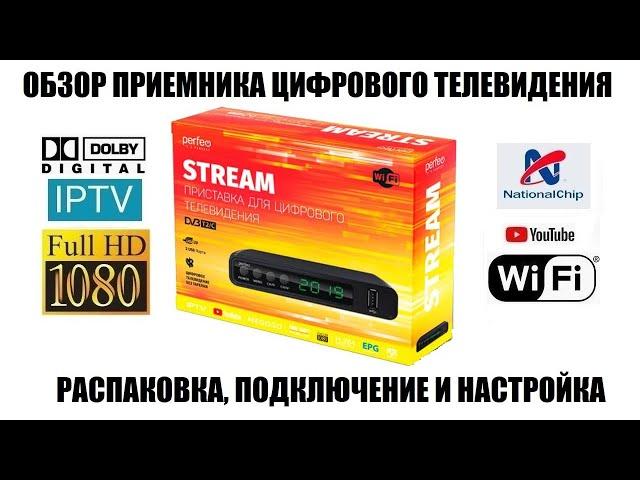 Perfeo Stream на чипе GX6701 Подробный обзор приемника DVB-T2/DVB-C  2023