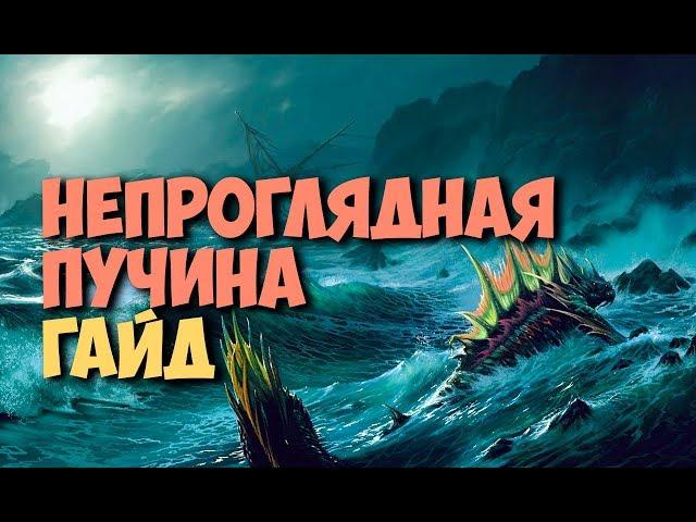 Blackfathom Deeps Guide Wow Classic | Непроглядная Пучина гайд Вов Классик