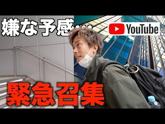 【緊急Vlog】Google本社から全員出席の会議が開催された。YouTuberの運命はいかに・・・・？！