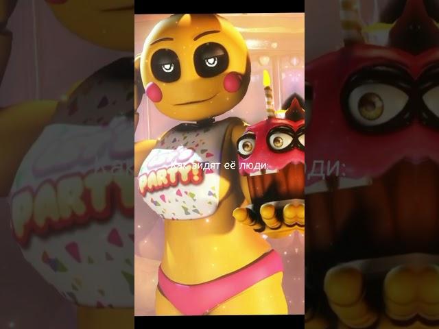 Той чика #фнаф #Тойчика #toychica