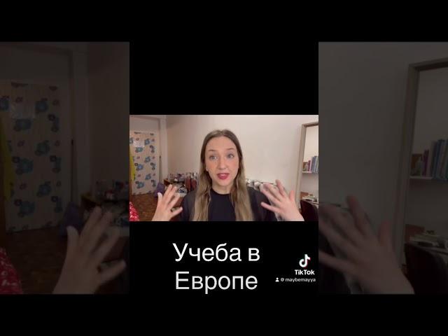 Как выиграть грант ERASMUS на учёбу в Европе? Программа Эразмус! Учеба по обмену. Словакия Германия