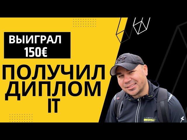 Выиграли 150 Euro, Получил диплом IT специалиста, Шопинг в Испании. НАША ЖИЗНЬ В ИСПАНИИ