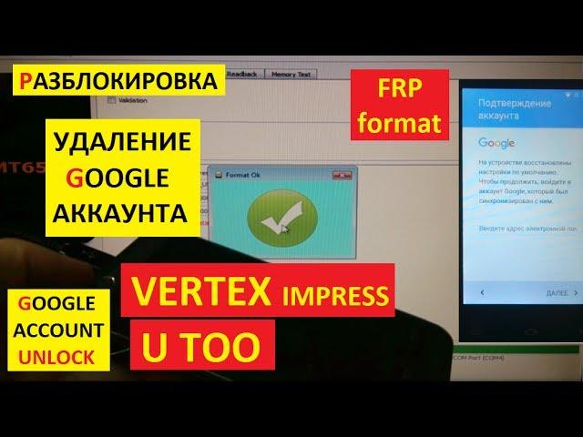 Разблокировка аккаунта google Vertex Impress U Too FRP Bypass Google account vertex u too