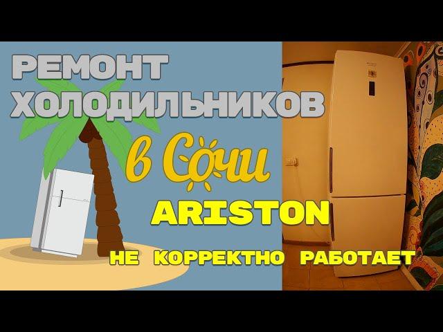 Ремонт  холодильника Аристон + Сервисный тест