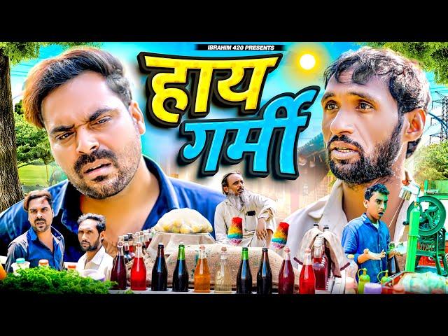 Haye Garmi | ibrahim 420 | Comedy