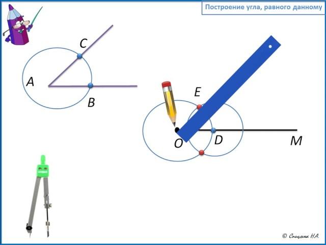 построение угла, равного данному