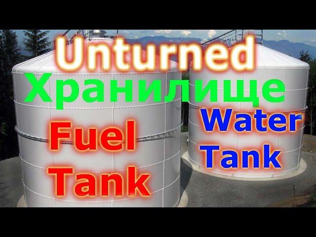 Unturned 3.14 Как сделать Fuel Tank и Water Tank (крафт/обзор/гайд)