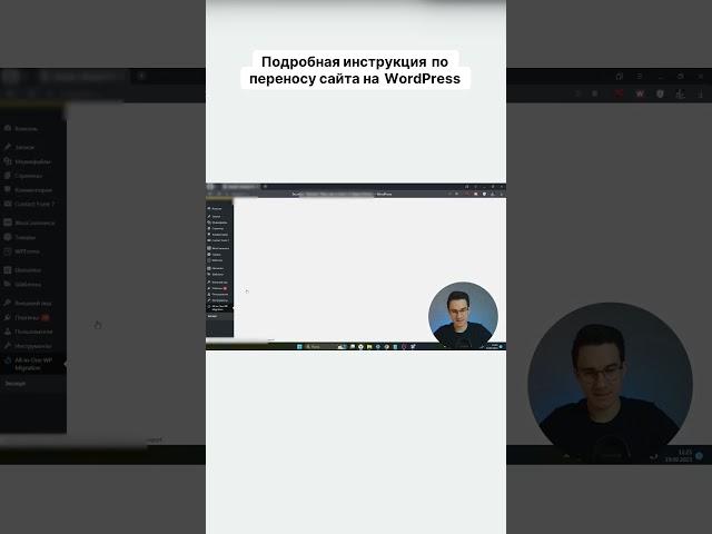 Подробная инструкция по переносу сайта на WordPress