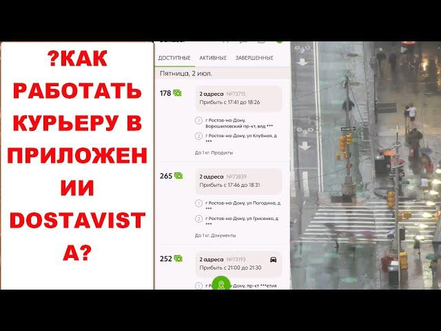 Как работать в приложении Достависта Dostavista курьеру. Показываю, как выполняю заказ