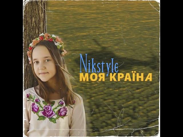 NIKSTYLE - Україно моя