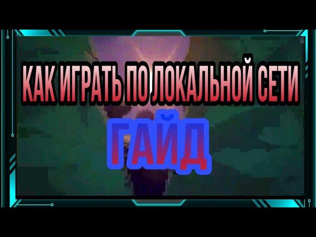 КАК ИГРАТЬ В TERRARIA 1.3|1.4 С ДРУЗЬЯМИ НА АНДРОИД|МНОГОПОЛЬЗОВАТЕЛЬСКАЯ ИГРА|ПО ЛОКАЛЬНОЙ СЕТИ