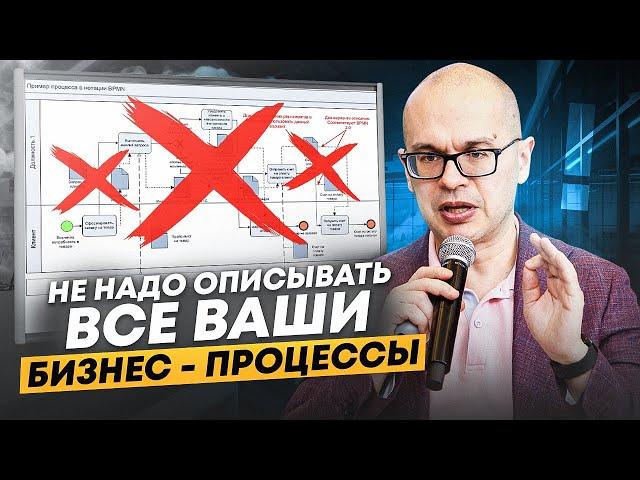 Описание и оптимизация бизнес-процессов: как выбрать главное и не потерять время