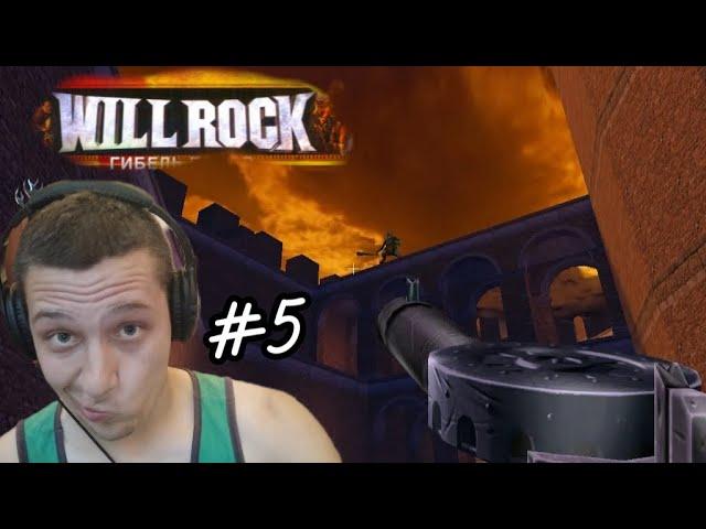 Прохождение игры Will Rock - 5 серия