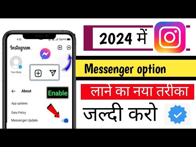 instagram messenger update not showing | how to update instagram messenger | messenger update|