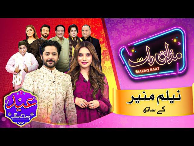 Neelam Muneer | Imran Ashraf | Mazaq Raat Season 2 | Ep 135 | Eid ul Adha Day 2 Special Show