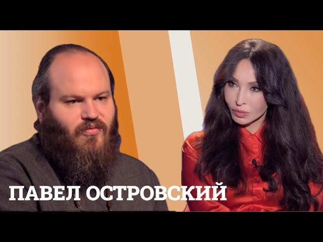 Павел Островский: «Маргарита знает обо мне больше, чем те, кто за мной следят 10 лет в интернете»