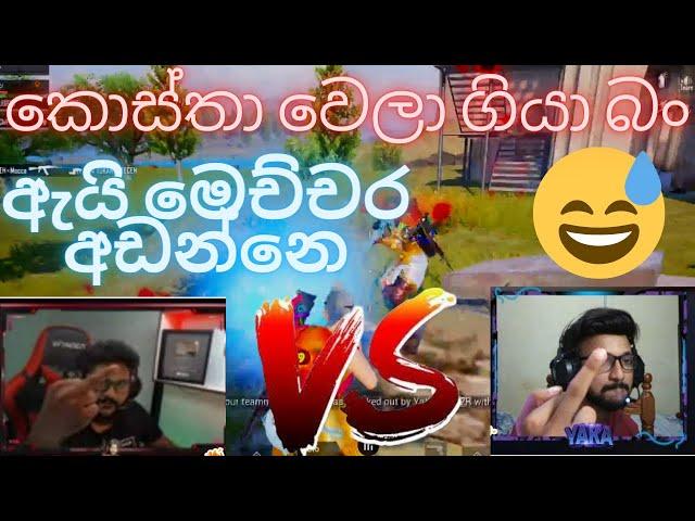 MR BRO vs TOXIC YAKA ඇයි මෙච්චර අඩන්නෙ(Old video)