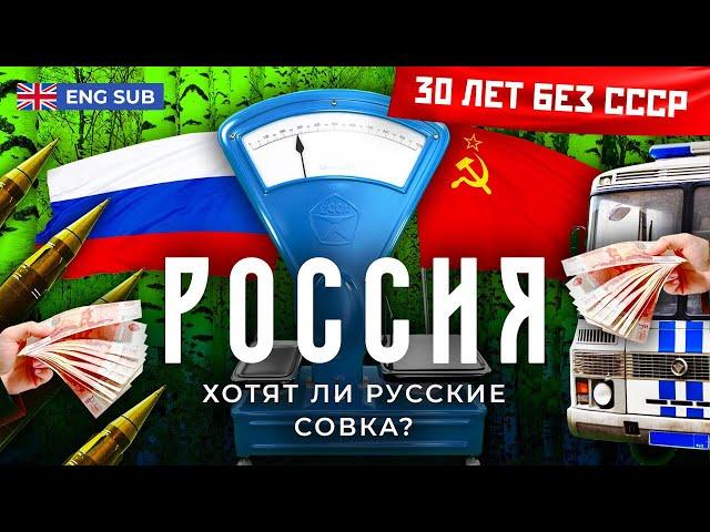 Russia: why people want to go back to the USSR | Nostalgia for the Union and Putin's politics