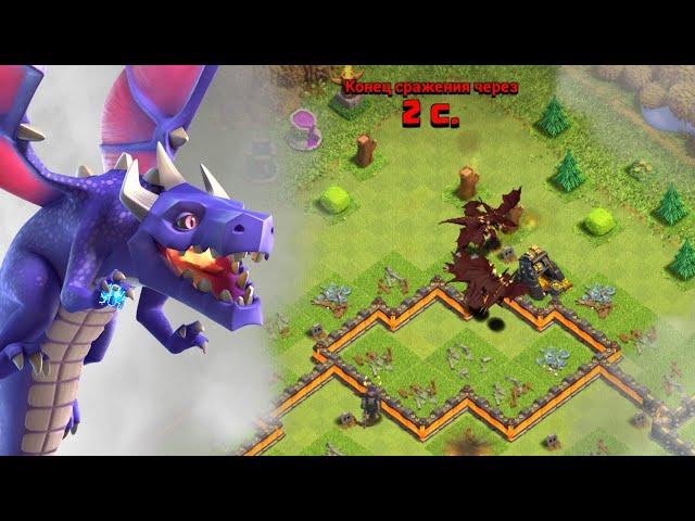 КАК АТАКОВАТЬ ДРАКОНАМИ НА КВ!? | Clash of Clans