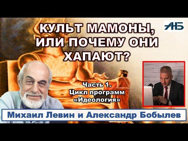 Астролог Михаил Левин ПРЯМО О НЕСКРОМНОМ ОБАЯНИИ АНТИЭЛИТЫ. 1/3