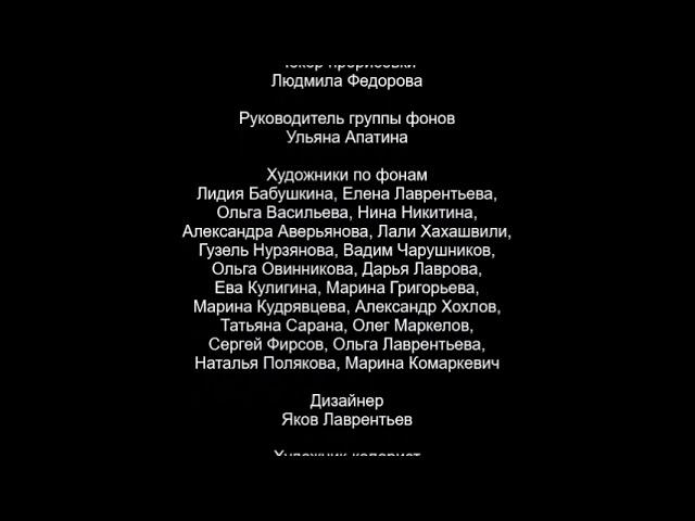 Титры к несуществующему фильму студий анимационного кино "Мельница" и Кинокомпаний "СТВ" 2000-2008