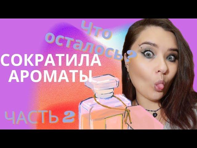 Часть 2. Убрала 50% ароматов из шкафа. Что осталось? Сетевые ароматы. Oriflame, Faberlic, Avon.