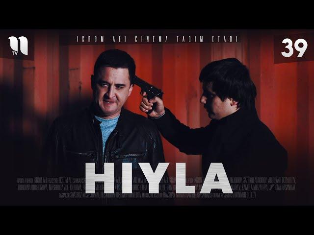 Hiyla 39-qism (o'zbek film)