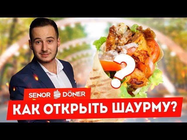 Как открыть шаурму? Шаурмечная с нуля, пошаговый запуск