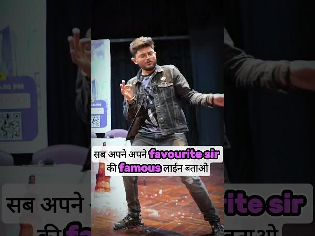 सभी अपने-अपने FAVOURITE सर की FAMOUS लाइन कमेंट करें!