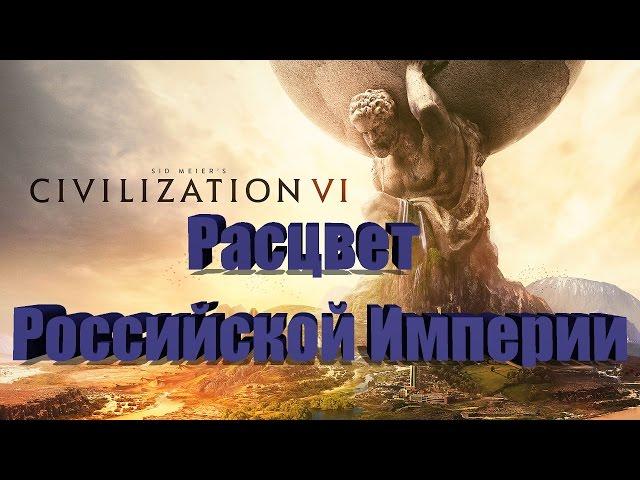 RussianFeer passage of civilization vi flowering of the Russian Empire