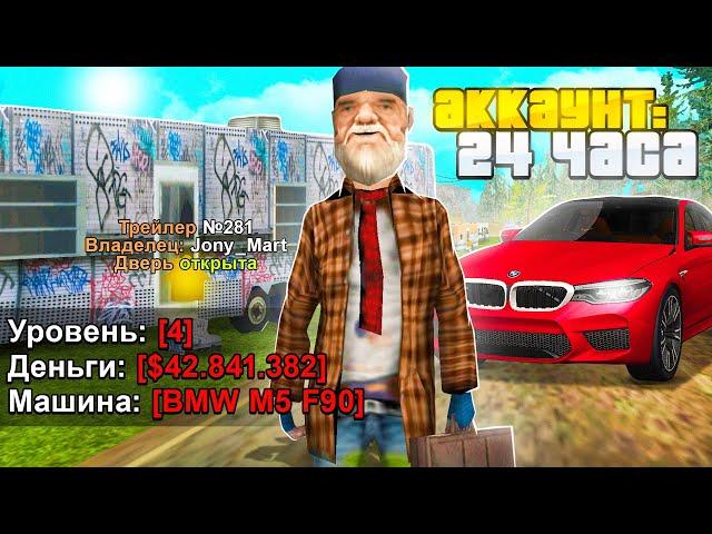 24 ЧАСА КАЧАЛ АККАУНТ и вот ЧТО СТАЛО (arizona rp samp mobile)