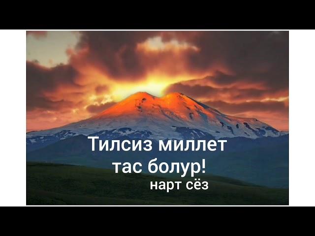 Табигъат , 1 бёлюм. Окружающий мир, 1 часть.