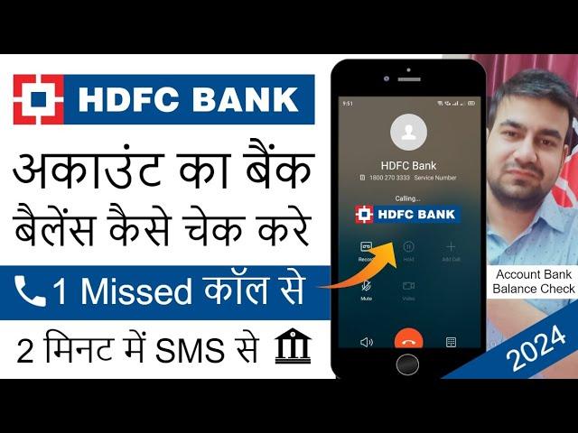 HDFC Bank Account Balance Check Missed Call Number | How To Check HDFC Bank Balance By Miss Call