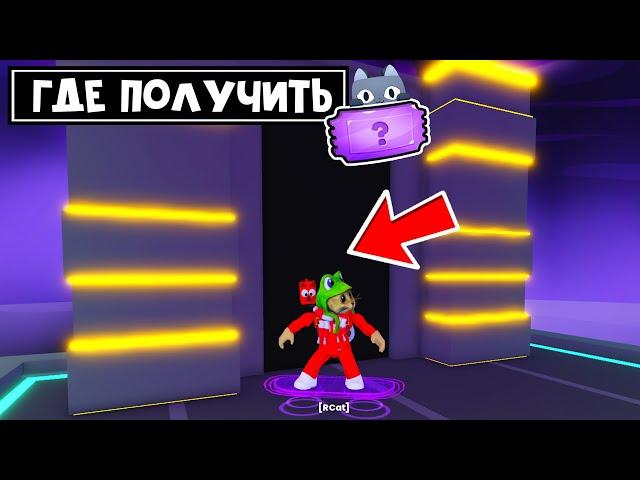 СЕКРЕТНЫЙ КВЕСТ на MYSTERY TICKET в игре Пет симулятор 99 роблокс | Pet Simulator 99 roblox | 2 мир