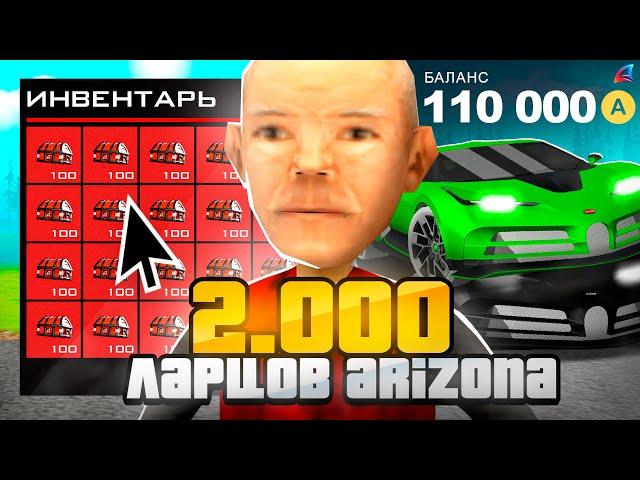 ОТКРЫЛ 2000 НОВЫХ ЛАРЦОВ ARIZONA за 5 МИЛЛИАРДОВ в GTA SAMP