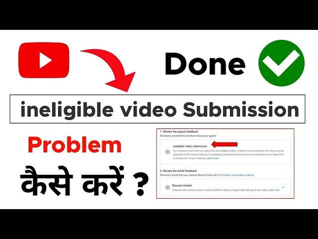 How to ineligible video submission | ineligible video submission | ineligible video submission 2024