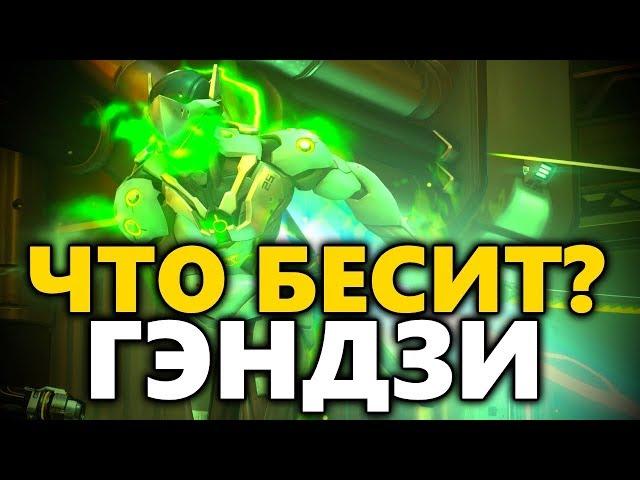 Что Бесит Гэндзи ? ◾ Как играть за Гэндзи ◾ Калибровка на Гэндзи #1◾ Гэндзи Гайд ◼ DVINTER