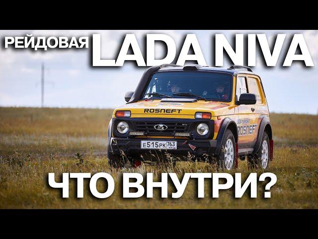 LADA Niva Legend для ралли "Шелковый путь". Обзор новинки LADA Sport ROSNEFT