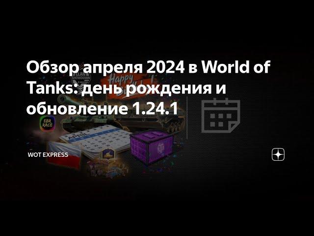 WG 13 ЛЕТ ДР ТАНКОВ | НАТИСК В ВЫСШУЮ ЛИГУ| 3 ВЕТКА БП + НОВЫЙ ТАНК