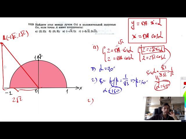№1019. Найдите угол между лучом ОА и положительной полуосью Ох, если точка А имеет координаты