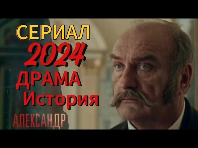 ПРЕМЬЕРА СЕРИАЛА 2024 КНЯЖНА МИЛОСЕРДИЯ ДРАМА ИСТОРИЯ 