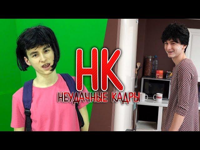 СЛИШКОМ ДЕРЗКАЯ ДАША | НЕУДАЧНЫЕ КАДРЫ 30