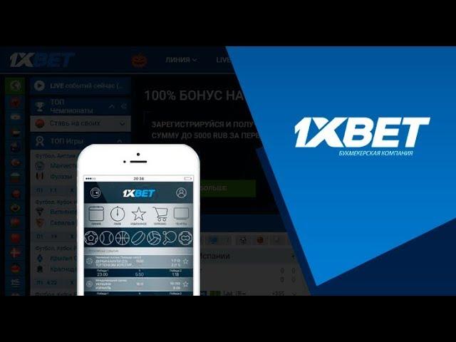 МОБИЛЬНОЕ ПРИЛОЖЕНИЕ 1X для IOS. КАК ДЕЛАТЬ СТАВКИ С МОБИЛЬНОГО ТЕЛЕФОНА