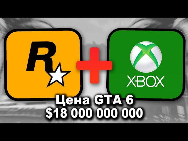 GTA 6 эксклюзив Xbox и Windows?