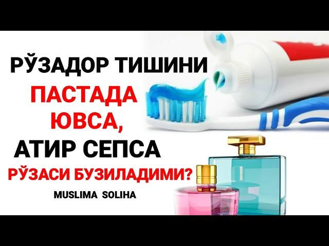 РЎЗА ТУТИБ ТИШИНИ ПАСТАДА ЮВСА, АТИР СEПСА РЎЗАСИ ОЧИЛАДИМИ? RO'ZAGA OUD FATVOLAR